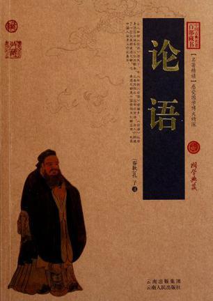 半部论语治天下下一句