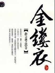 劝君莫惜金缕衣下一句