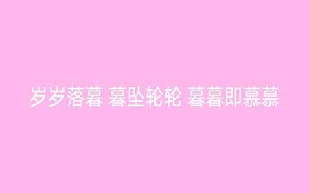 碎碎平安下一句怎么接