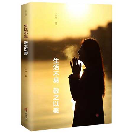 生活不易下一句励志话