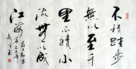 不积跬步无以至千里下一句
