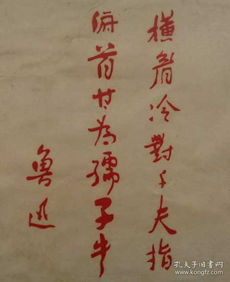 横眉冷对千夫指的下一句是什么