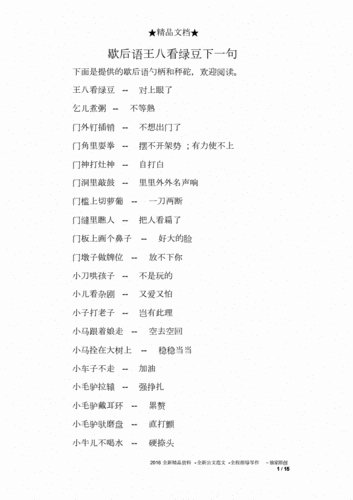 热锅上的蚂蚁歇后语下一句