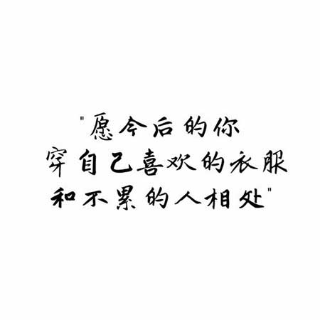 一切安好下一句是什么