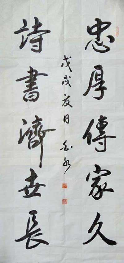 忠厚传家久下一句是什么