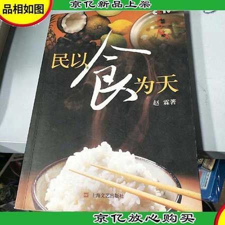 民以食为天下一句