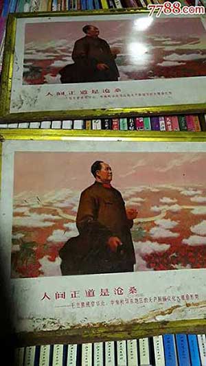 人间正道是沧桑下一句