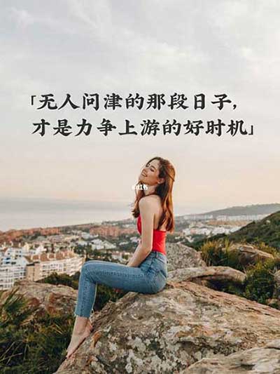 不卑不亢下一句是什么