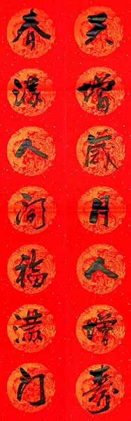 天增岁月人增寿的下一句